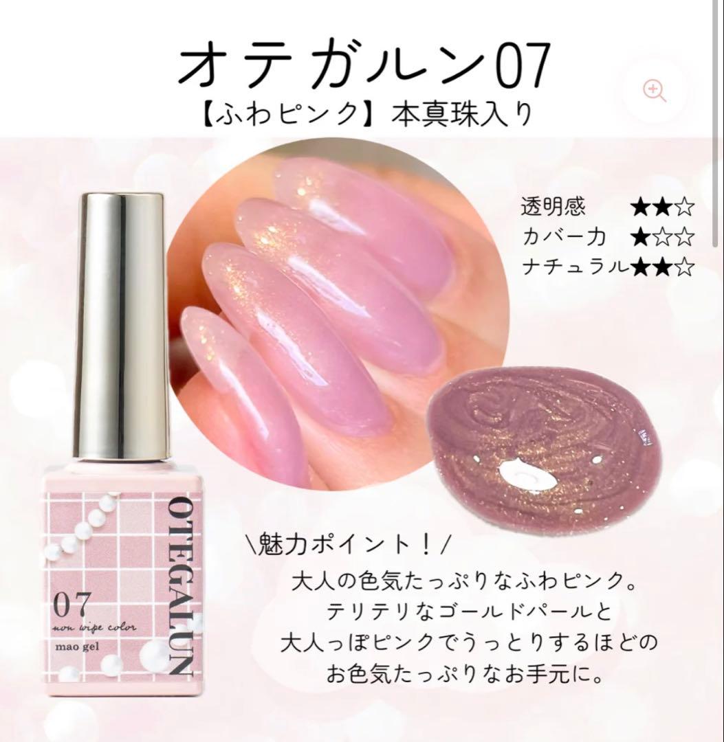 mao nail⭐︎ OTEGALUNセット売り