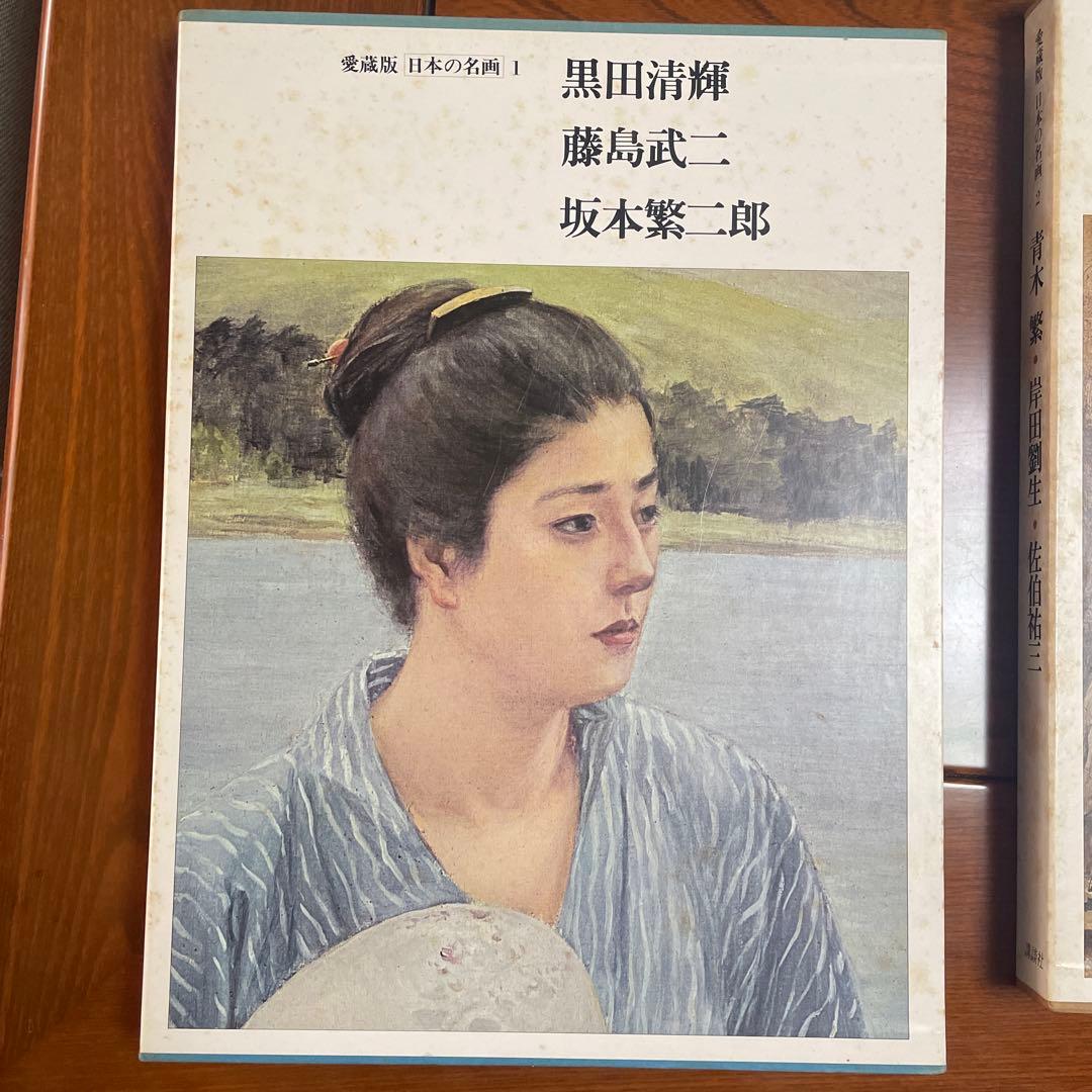 【貴重】　愛蔵版　日本の名画　全12巻纏め売り
