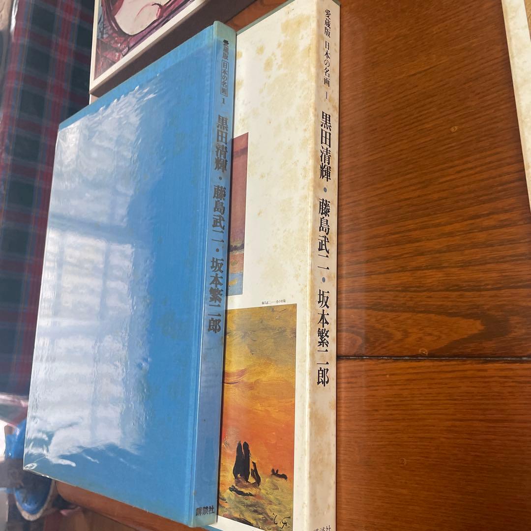 【貴重】　愛蔵版　日本の名画　全12巻纏め売り