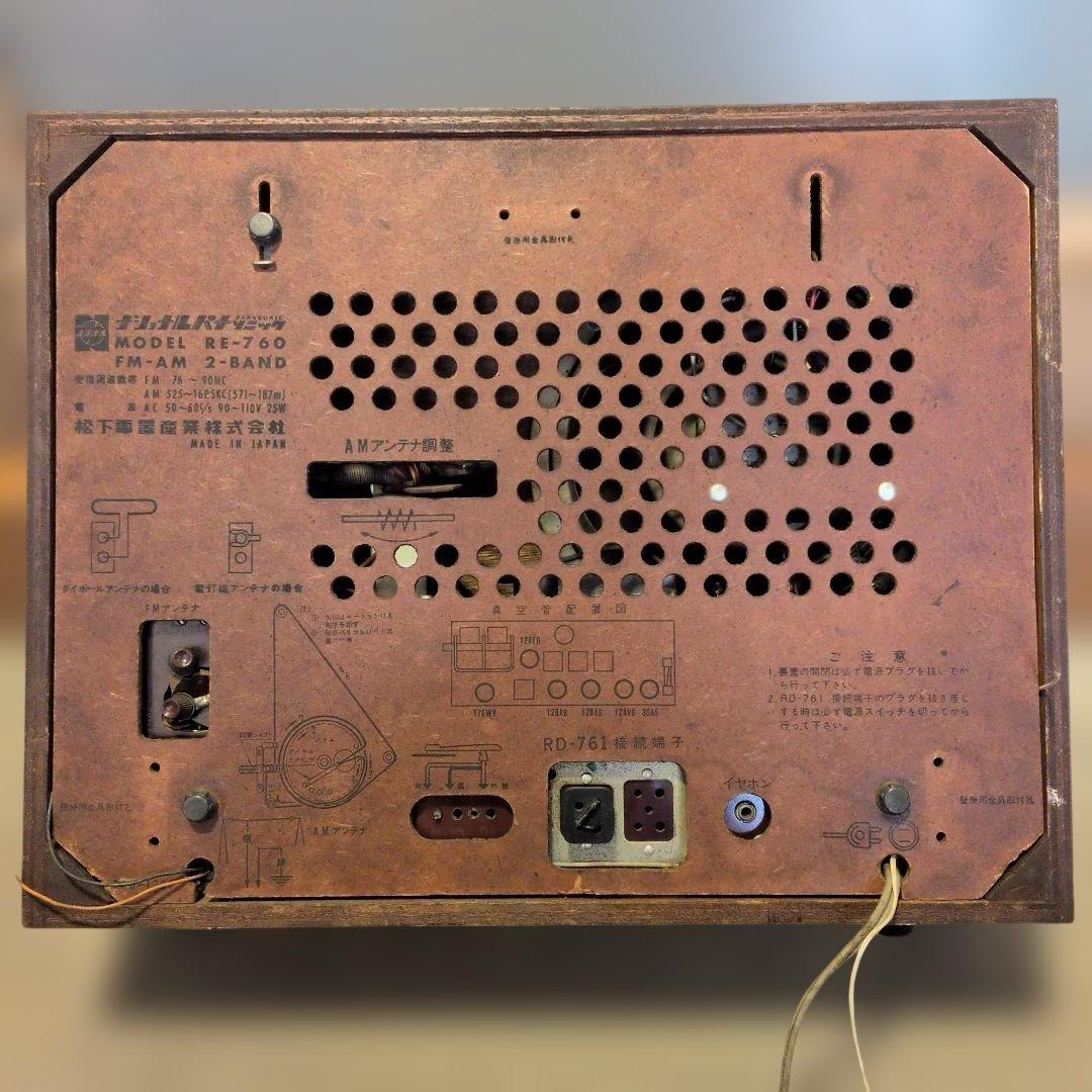 FMの聴ける真空管ラジオ ナショナルパナソニックRE-760 ジャンク