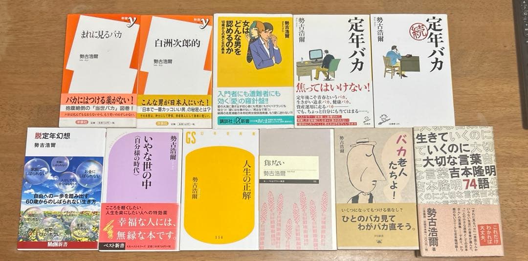 勢古浩爾の22冊