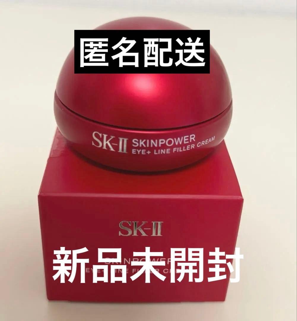定価以下 SK-II スキンパワー アイクリーム 新品未使用