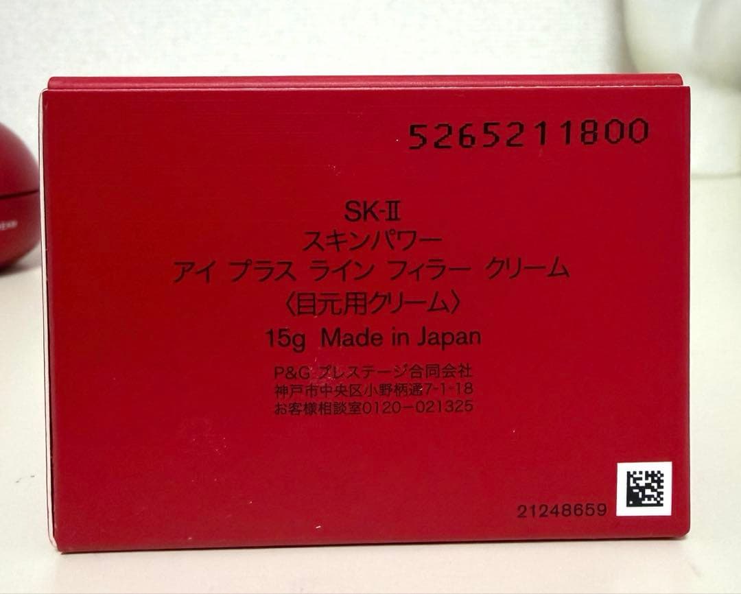 定価以下 SK-II スキンパワー アイクリーム 新品未使用