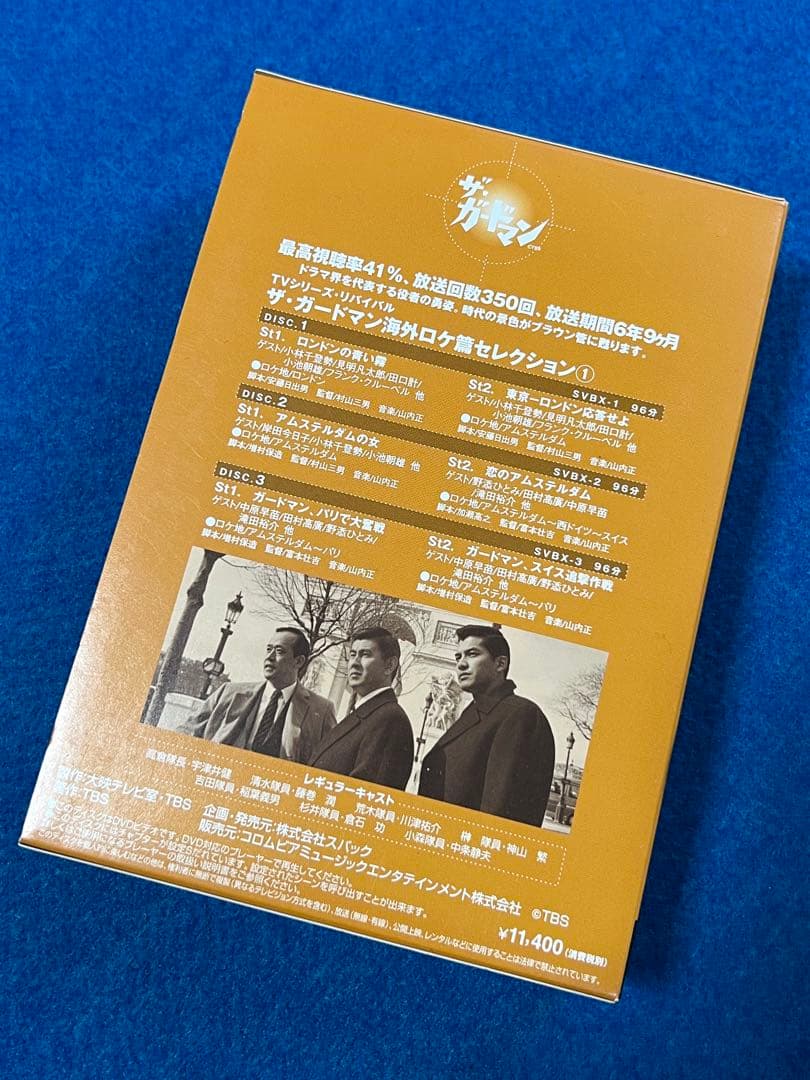 ザ・ガードマン 海外ロケ篇セレクション① DVD3枚組