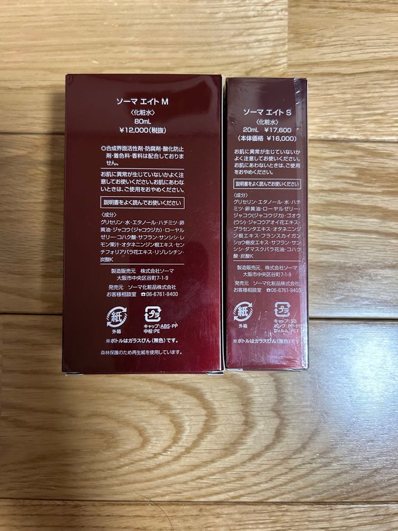 ®︎様用 ソーマ エイト S M 40ml 80ml 花奏エッセンス10本セット