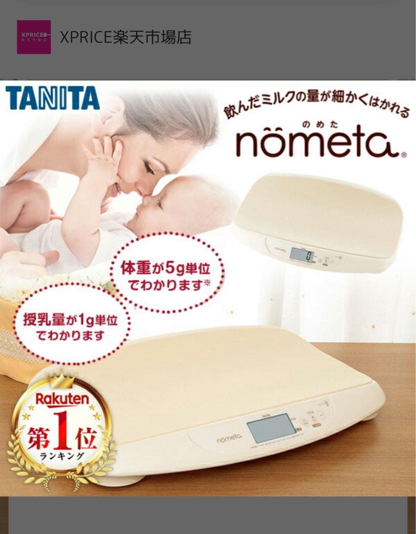 新品 タニタ ベビースケール TANITA BB-105-IV no