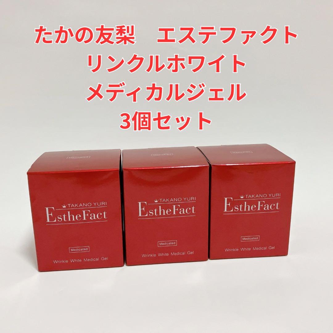 新品 たかの友梨 エステファクト リンクルホワイト メディカルジェル 3個