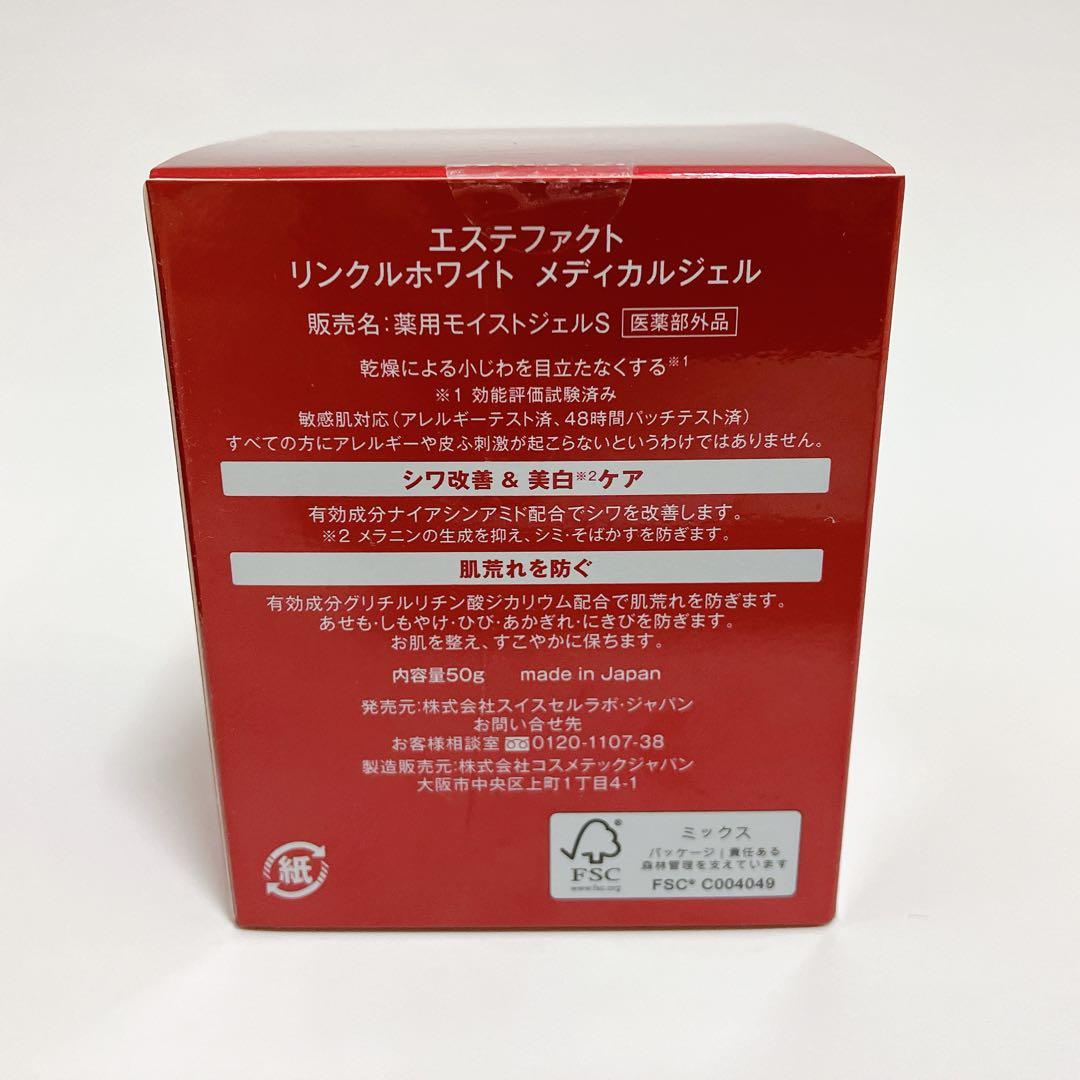 新品 たかの友梨 エステファクト リンクルホワイト メディカルジェル 3個