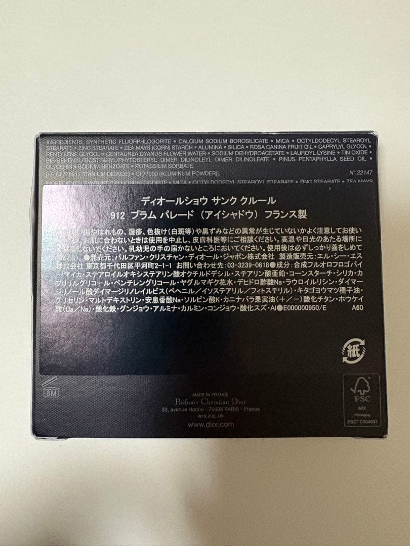 DIOR ディオールショウ サンククルール 912 プラムパレード