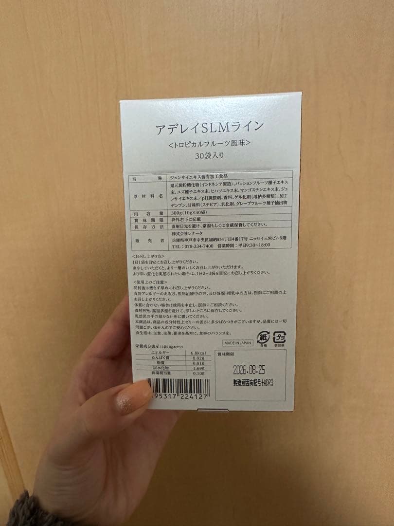 痩身ゼリー スリムライン トロピカルフルーツ風味 4箱