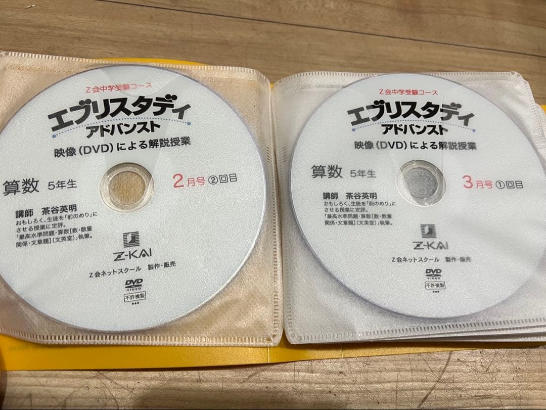 Z会 浜学園 中学受験 小学5年生算数 DVD エブリスタディ 絶版 サピックス