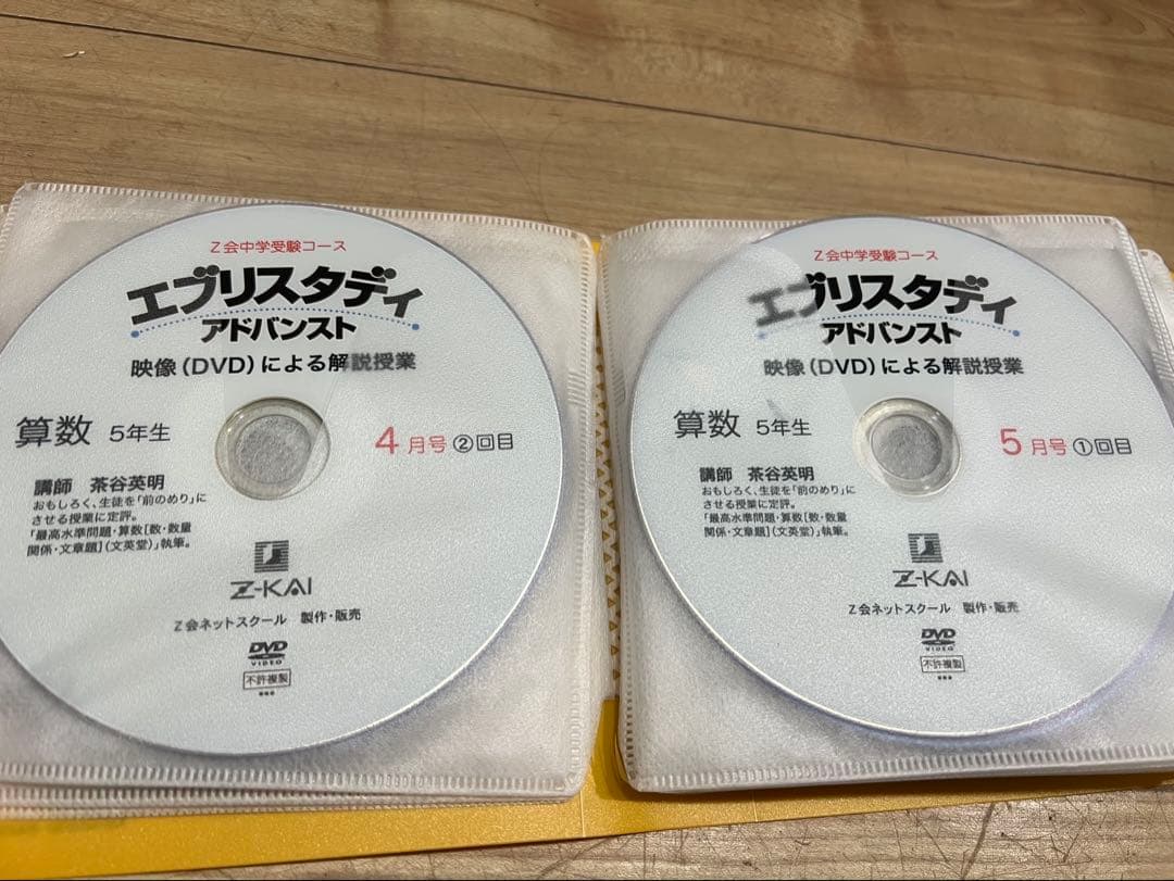Z会 浜学園 中学受験 小学5年生算数 DVD エブリスタディ 絶版 サピックス