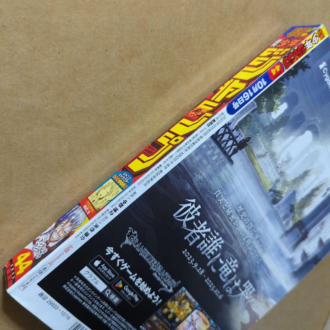 週刊　少年ジャンプ44