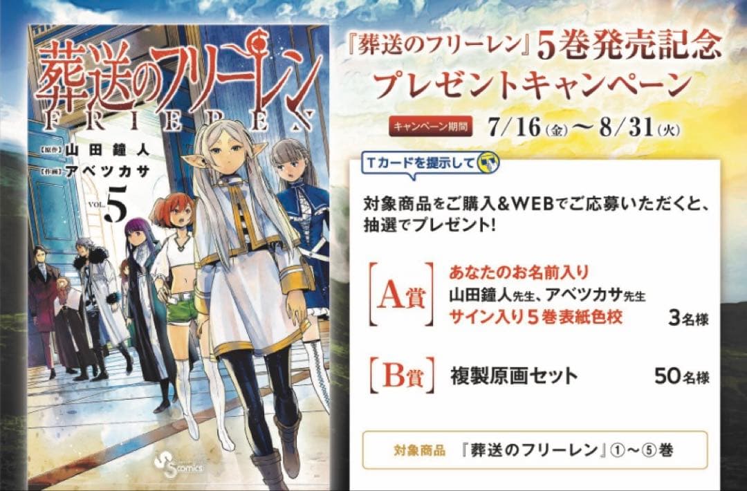 葬送のフリーレン 当選 1巻 初版 新品 未使用 未開封 アニメ レア 限定