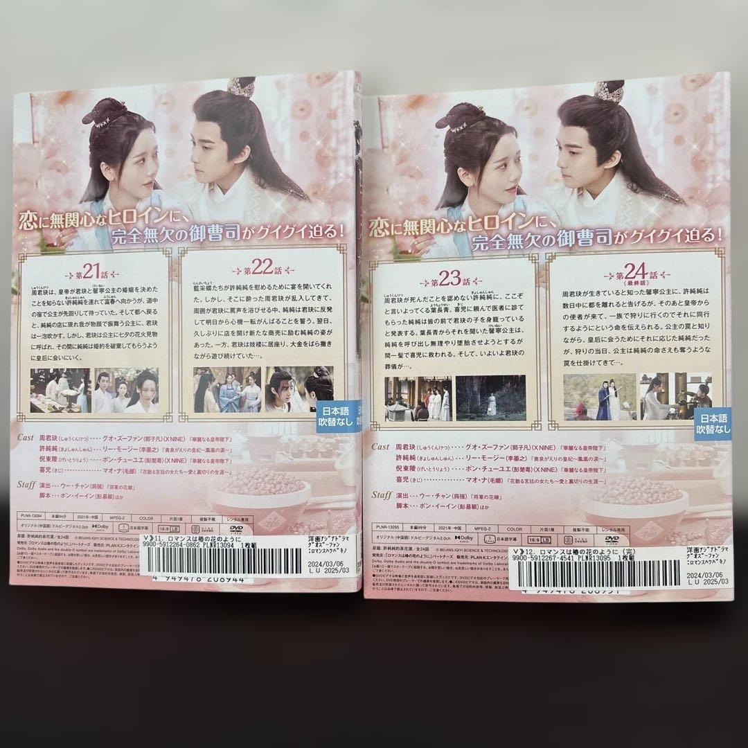 ロマンスは椿の花のように　DVD全１２巻セット