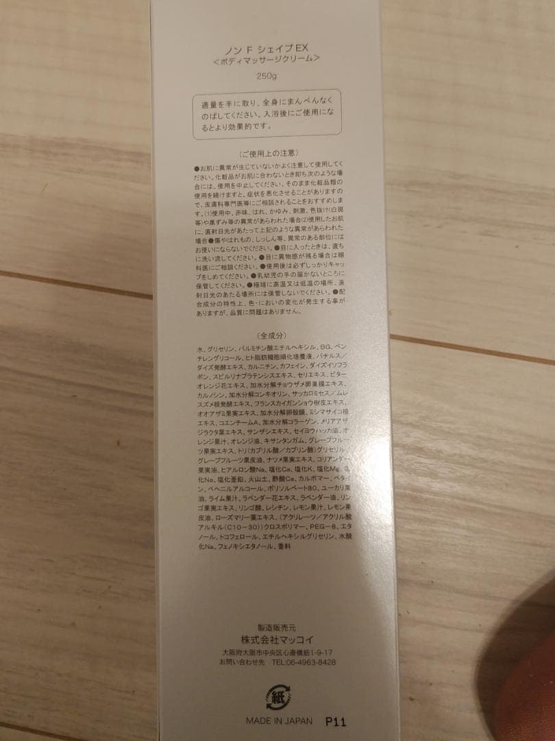 【新品未開封】ノンエフシェイプEX 250g