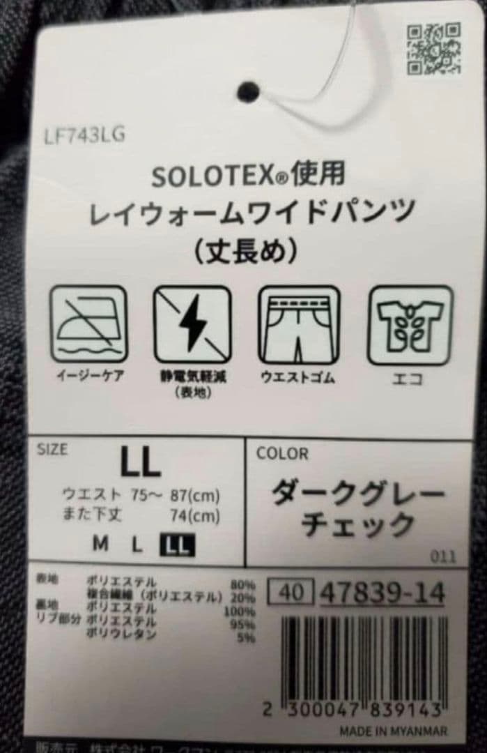 ソロテックス使用レイウォームワイドパンツ ワークマン LL