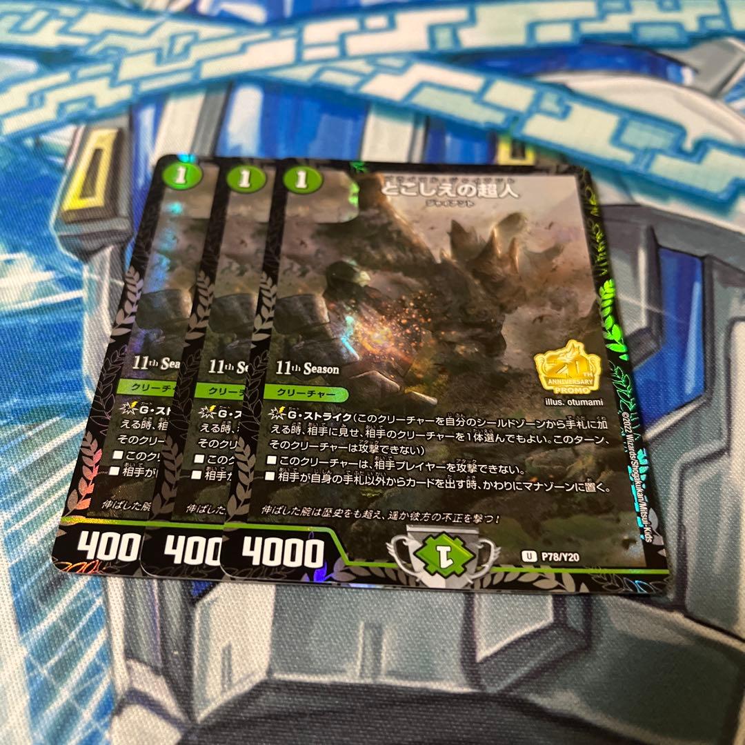 とこしえの超人 プライマルジャイアント CS プロモ 3枚