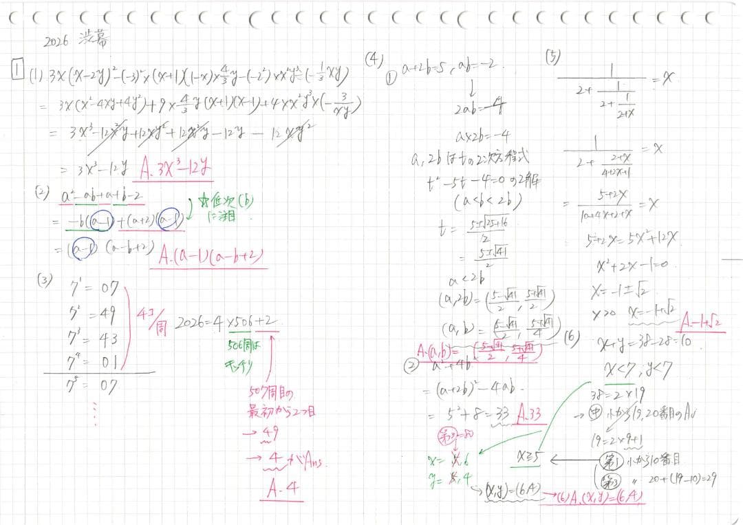 今だけ3割引 塾講師オリジナル数学解説 渋幕 高校入試 過去問 2003-26