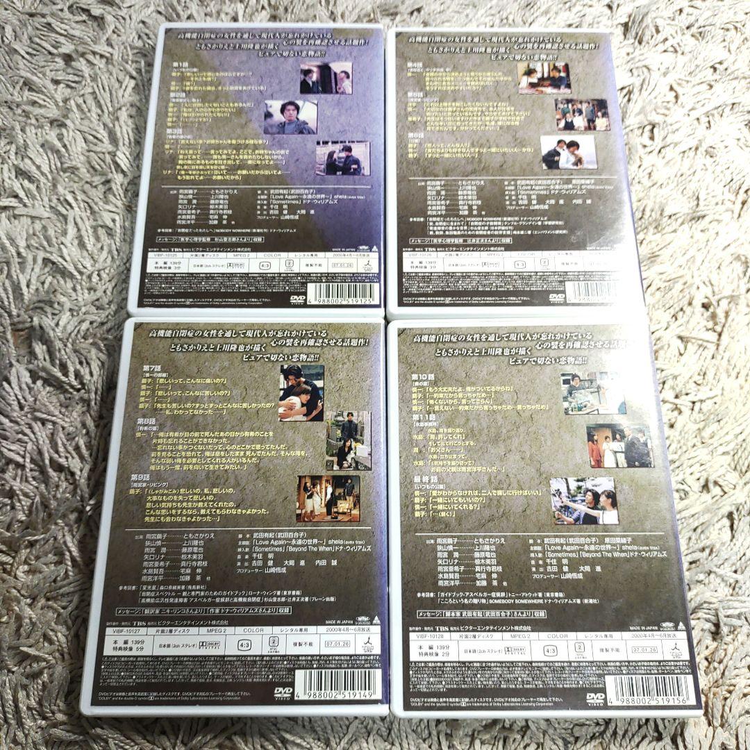 君が教えてくれたこと　DVD 全巻　全話　レンタル　上川隆也　ともさかりえ