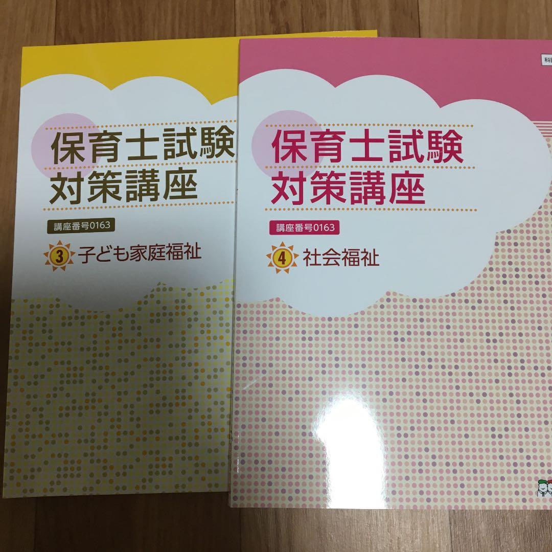 四谷学院　保育士試験　参考書　大幅に値下げ中
