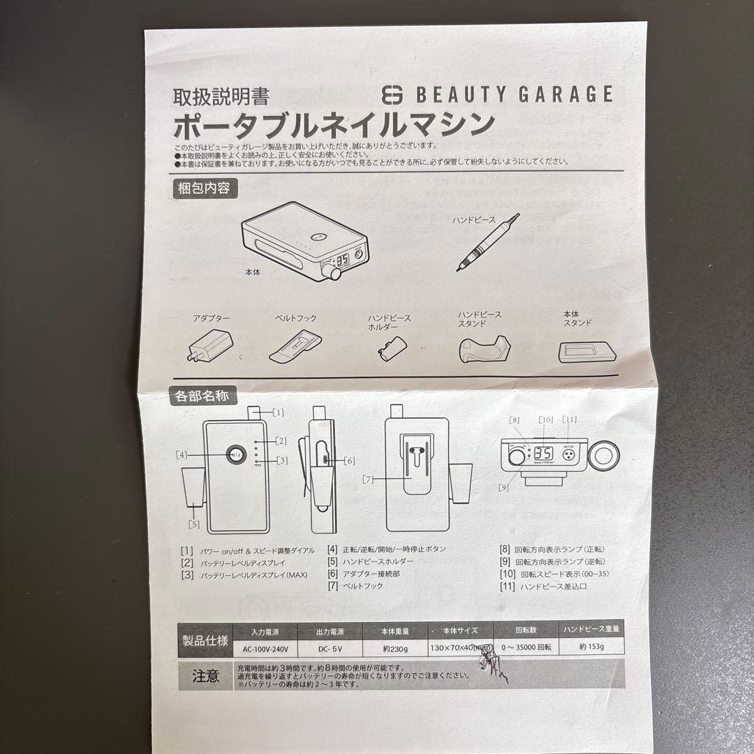 ポータブルネイルマシン