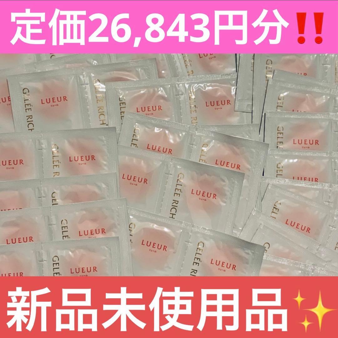 【訳あり】ジュレリッチ リュール クリーム