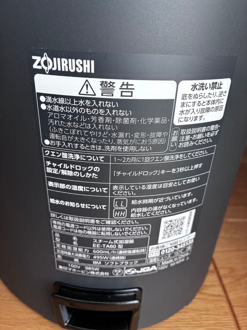 r*r様 象印 EE-TA60 スチーム式加湿器　2024.11購入品