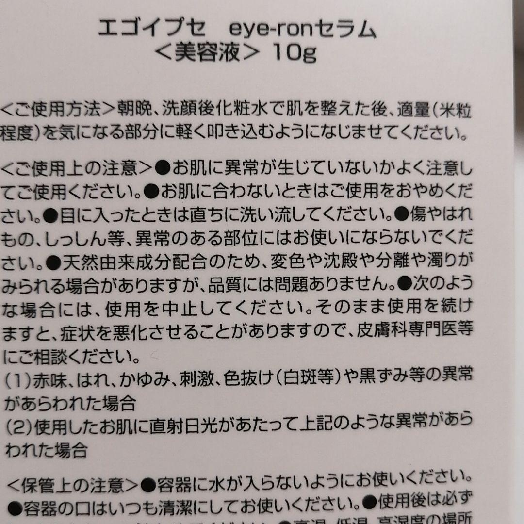 EGOIPSE エゴイプ セアイロンセラム10g