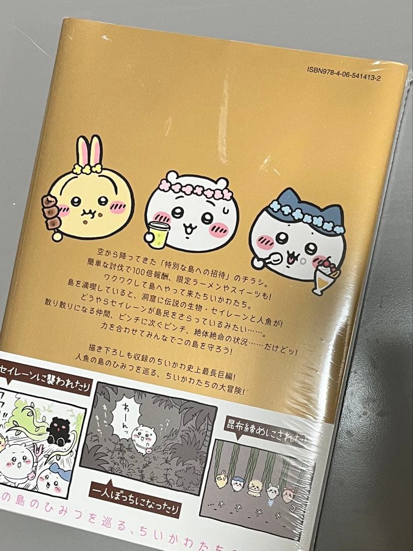 【新品未開封】ちいかわ　コミックス　漫画　1〜8巻全巻セット