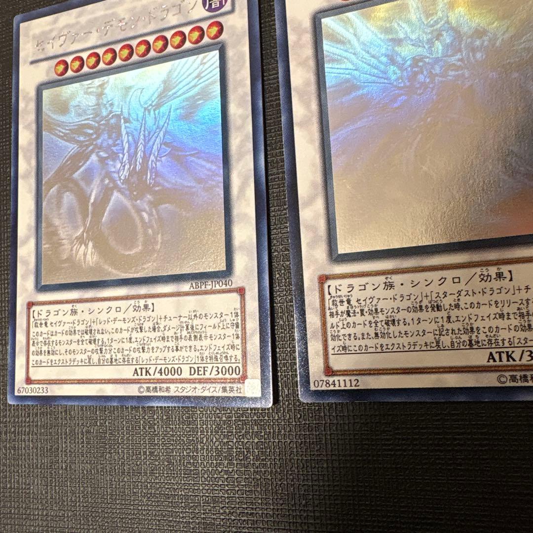 セイヴァー・デモン・ドラゴン セイヴァー・スター・ドラゴン　ホログラフィック
