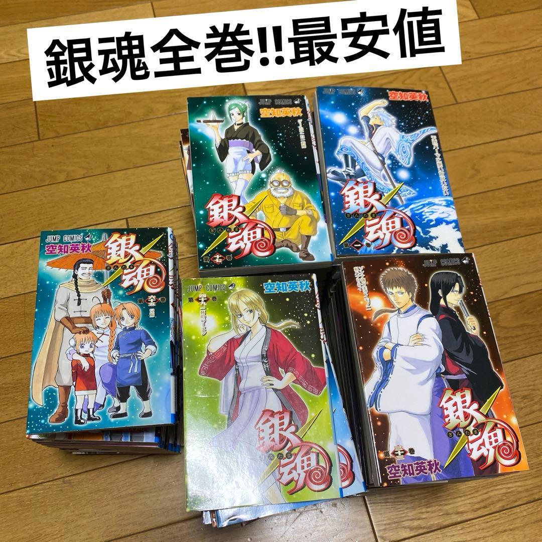 銀魂　全巻セット