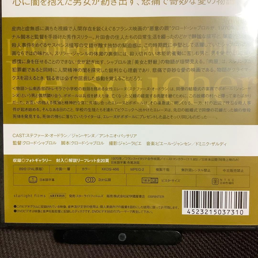 【廃盤】『肉屋』クロード・シャブロル(紀伊國屋書店/DVD)【セル版】