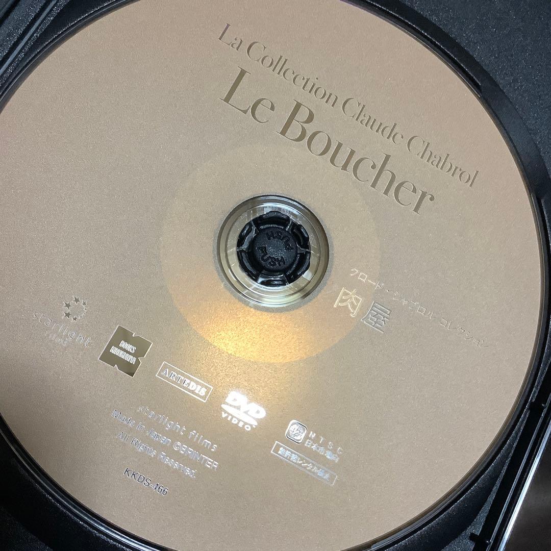 【廃盤】『肉屋』クロード・シャブロル(紀伊國屋書店/DVD)【セル版】