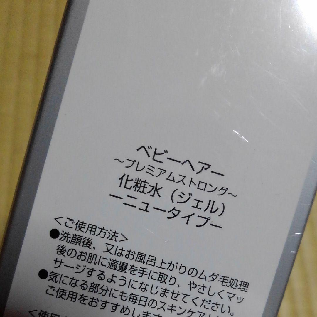 ベルス　ベビーヘアープレミアムストロング化粧水＆ローション２本
