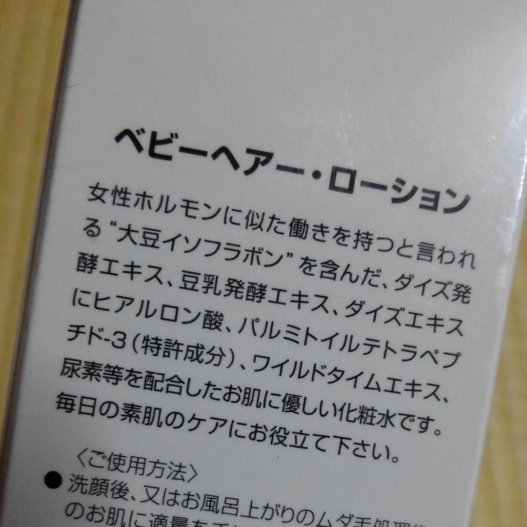 ベルス　ベビーヘアープレミアムストロング化粧水＆ローション２本