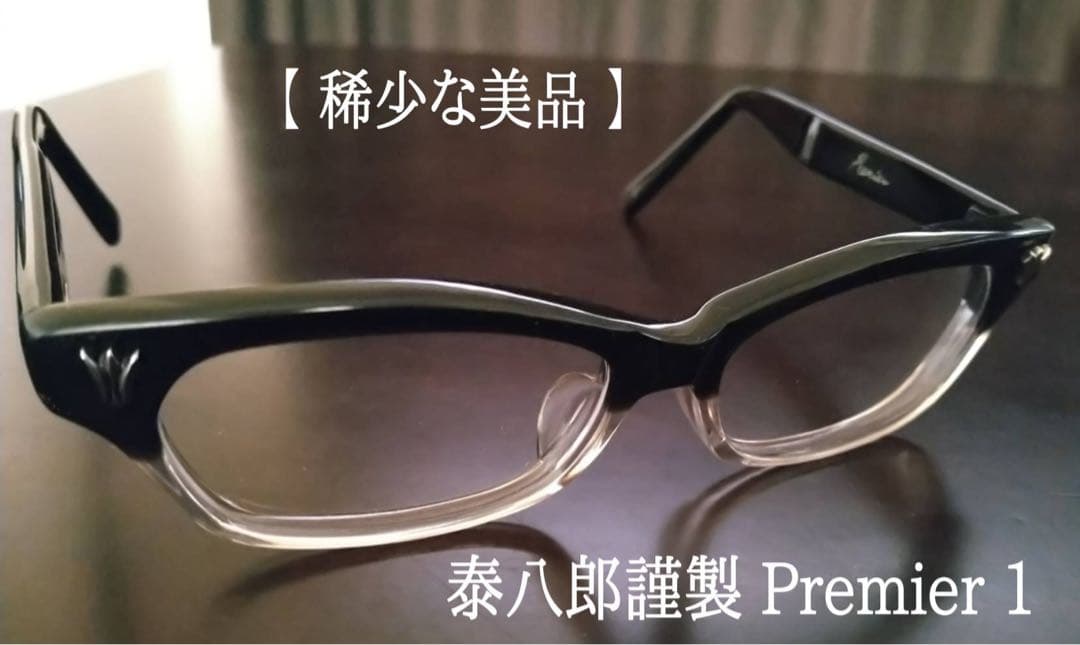 【稀少な美品】泰八郎謹製 Premier 1 人気のツートンPianoケース付き