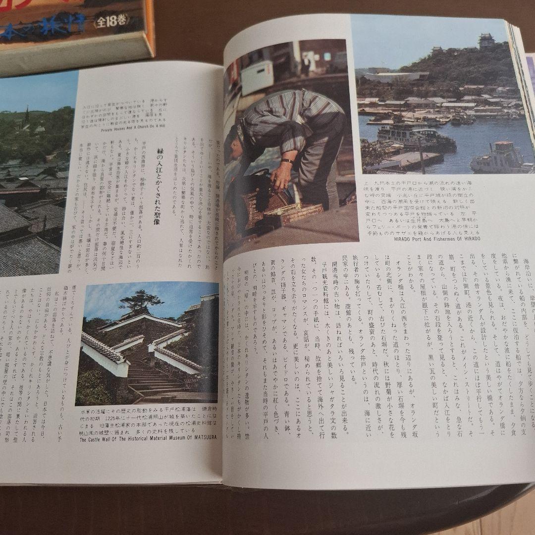 TRAVEL MATE 日本の旅行情報 全18巻　昭和45年