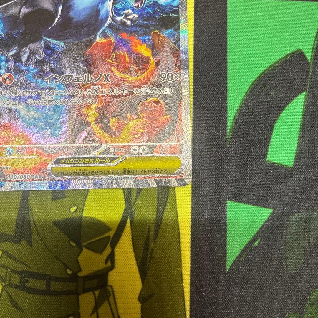 メガリザードンX SAR 美品