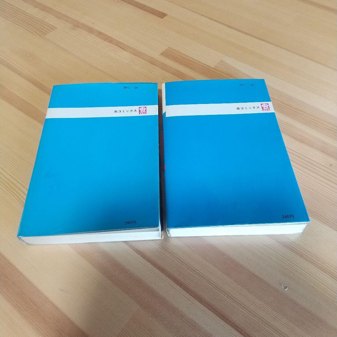 忍者あわて丸　全2巻　美品　虫プロ　虫コミックス　初版　非貸本　つのだじろう