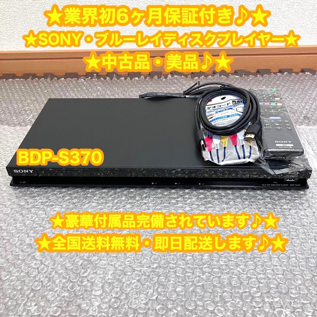 SONY ソニー　ブルーレイディスクプレイヤー　BDP-S370✨美品♪大特価✨