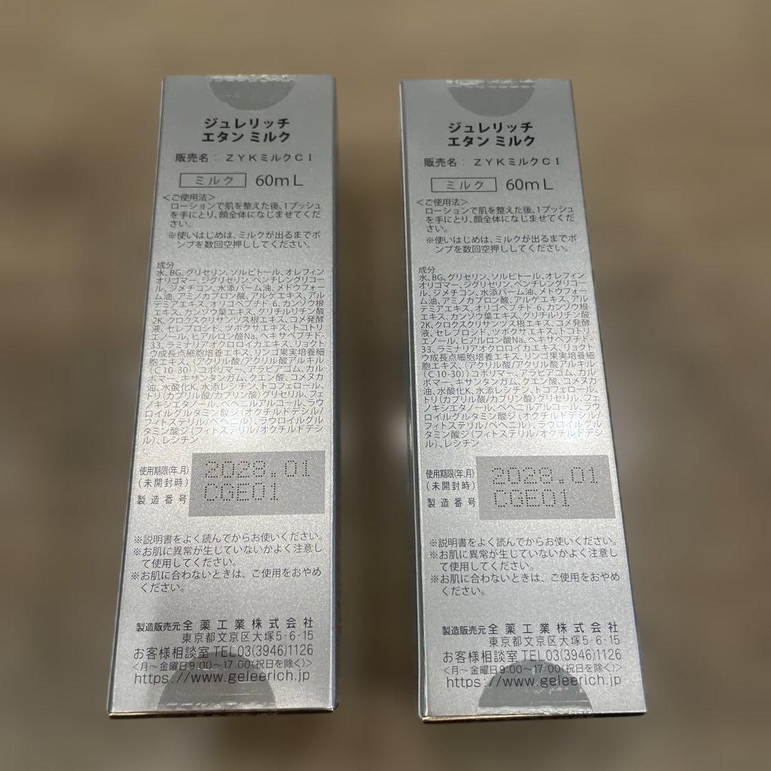 GELEE RICH ETIN MILK 60mL 2本セット