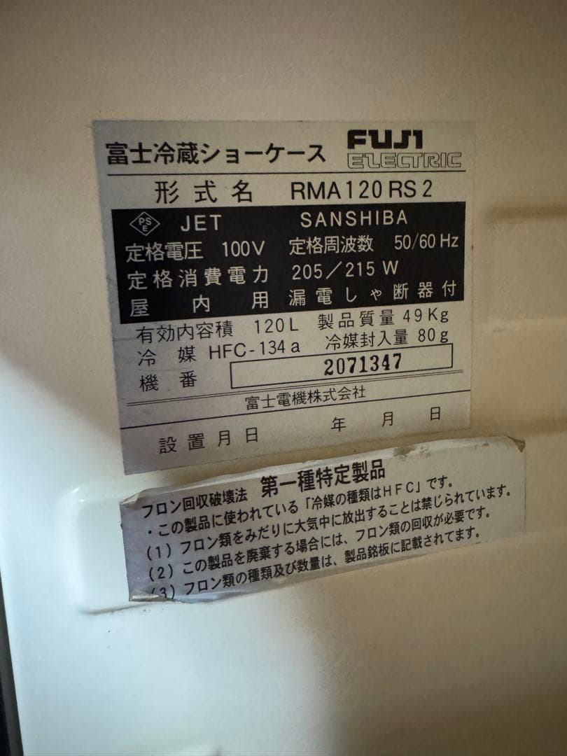 SUNTORY BEER 冷蔵ショーケース