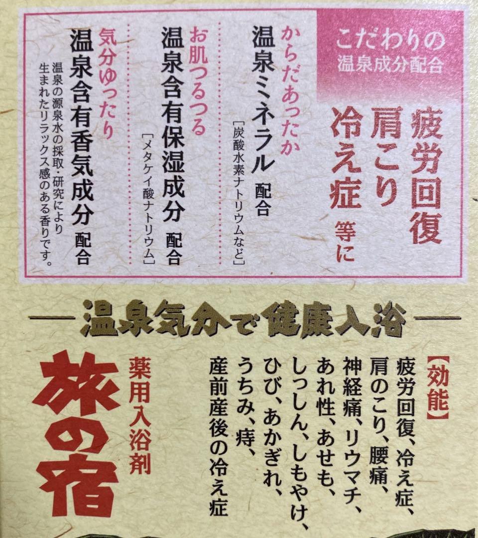未使用 旅の宿 湯ったり周遊パック 13種類26包入 10箱