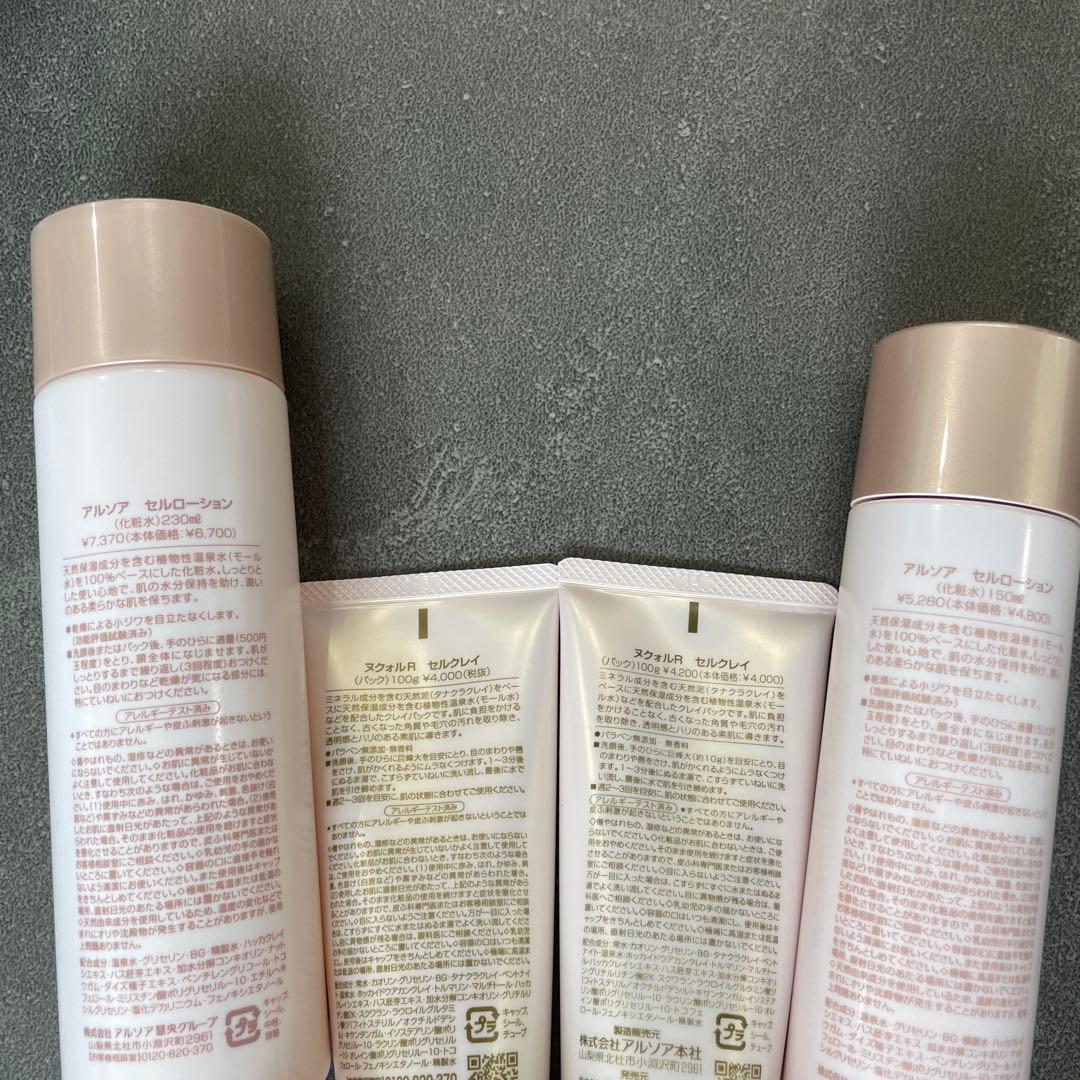 新品未使用　アルソア　セルシリーズ4点