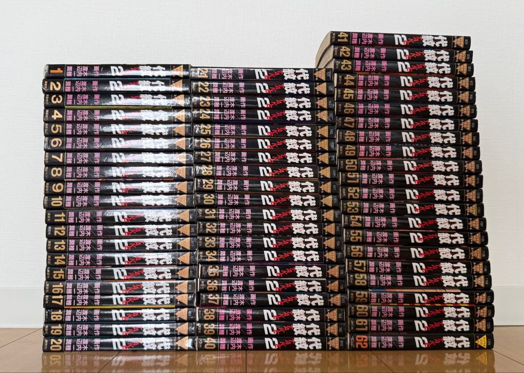 代紋TAKE2 全巻セット