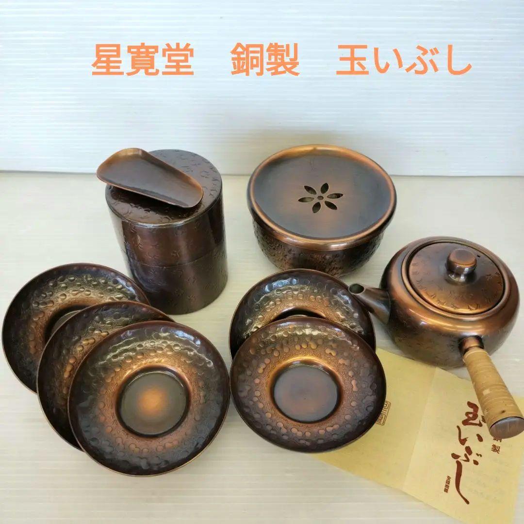 【星寛堂】 特選 銅製　玉いぶし　茶筒　茶匙　金属工芸　茶道具