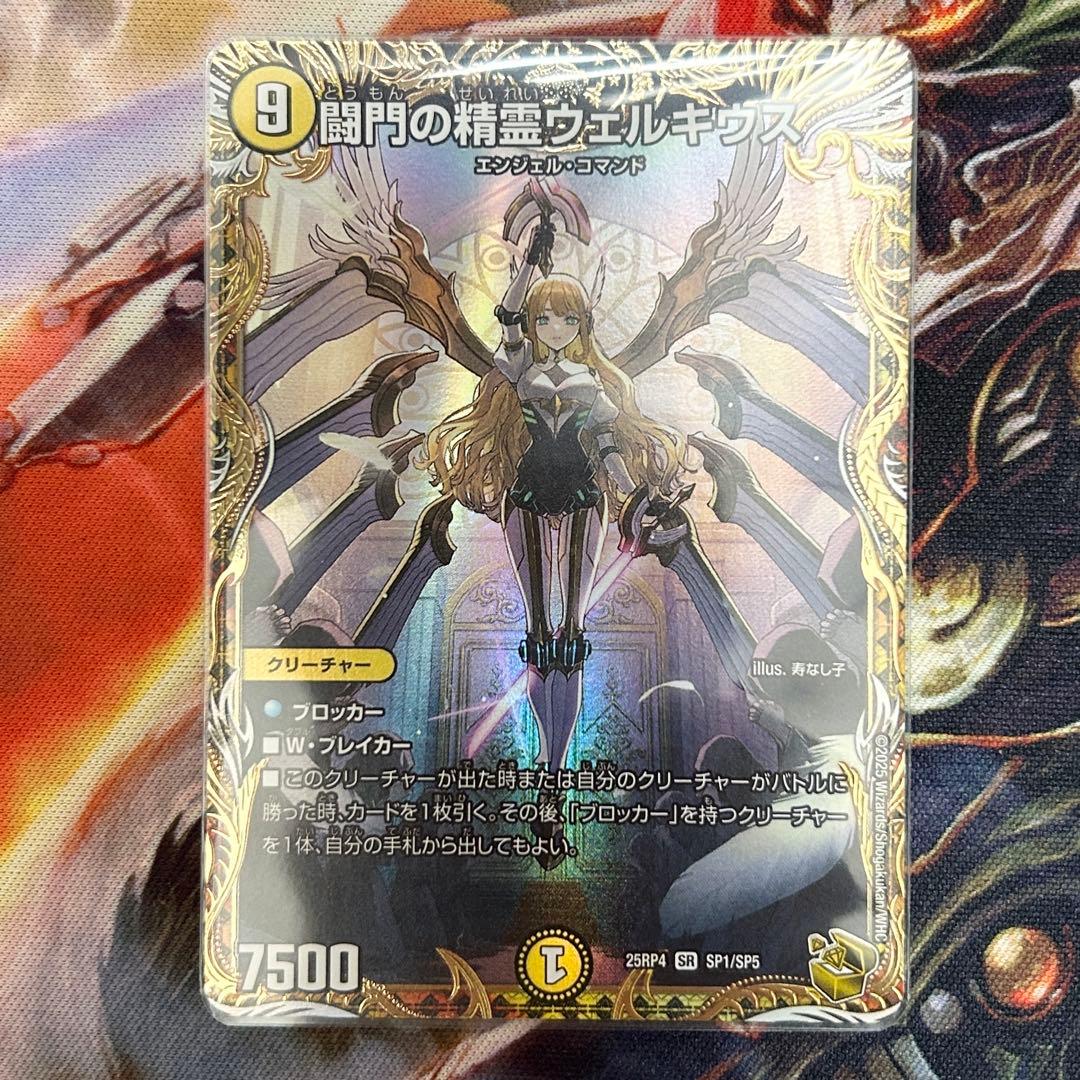 デュエル・マスターズ　闘門の精霊ウェルキウス　金トレジャー