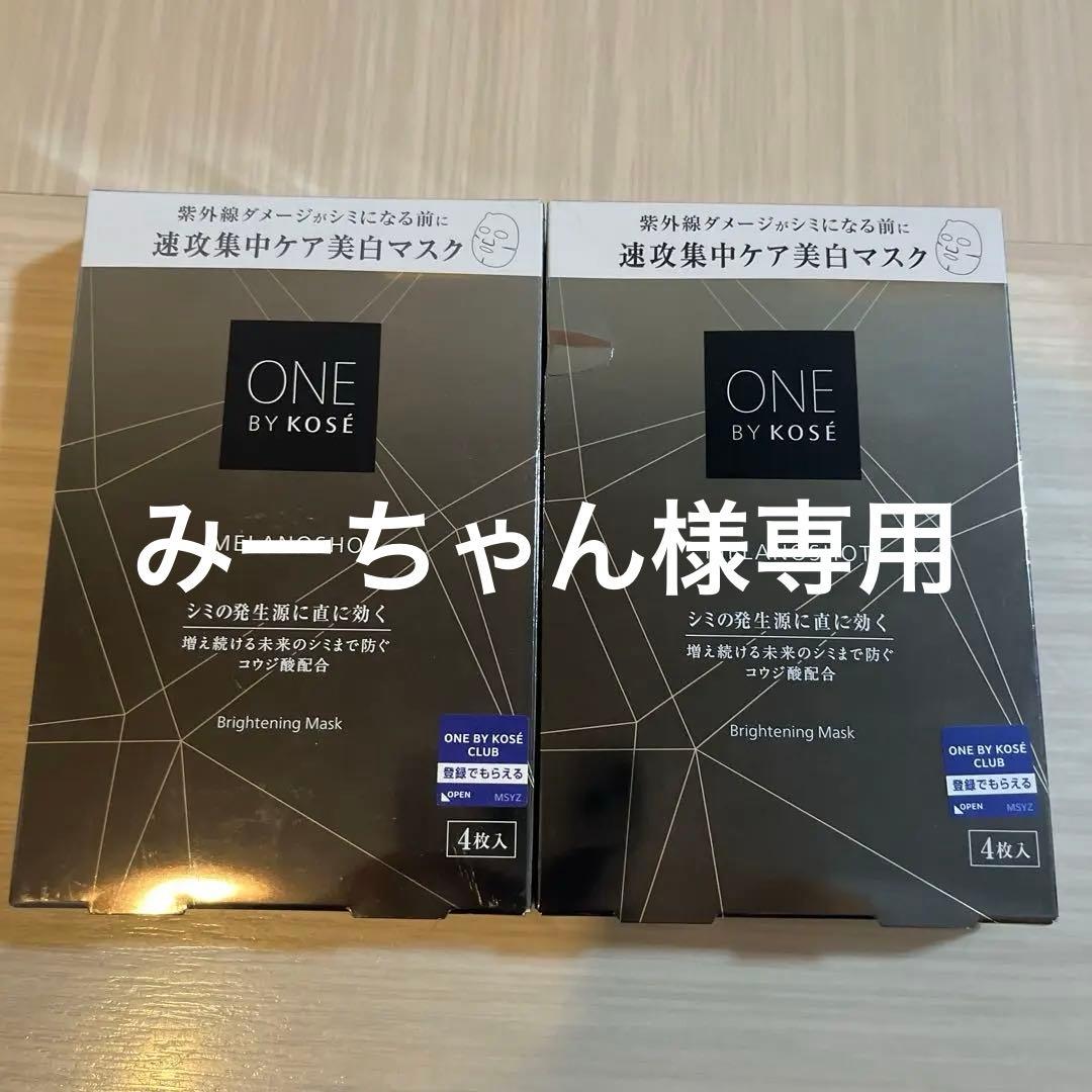 ワンバイコーセー ONE BY KOSE メラノショット W マスク 4パック