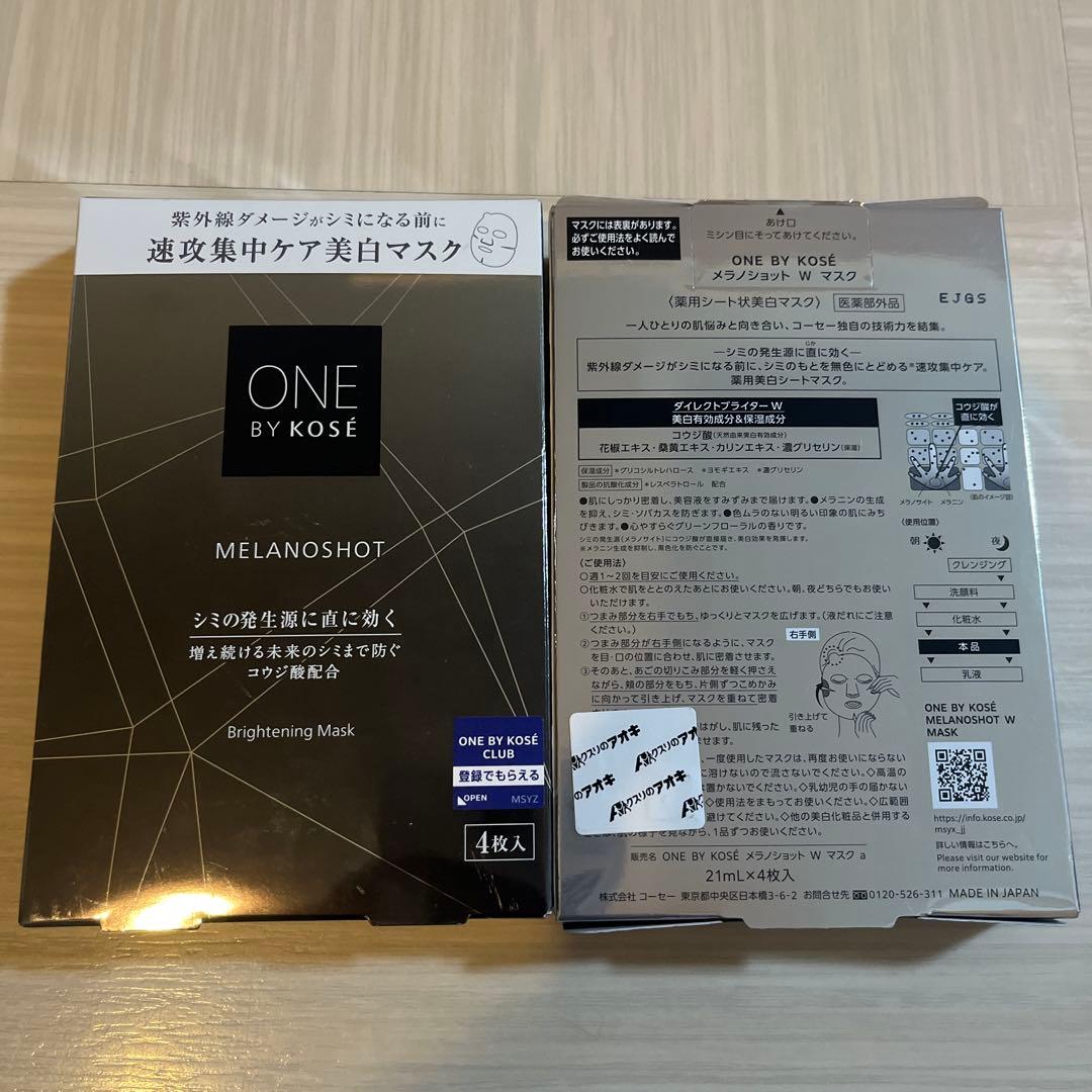 ワンバイコーセー ONE BY KOSE メラノショット W マスク 4パック